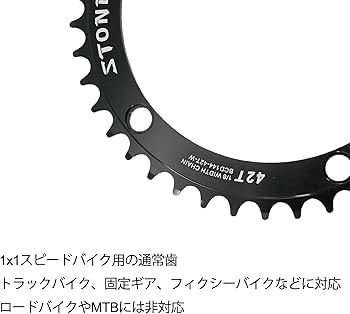 Amazon | ストーントラックバイクチェーンリング144 BCD 1/8
